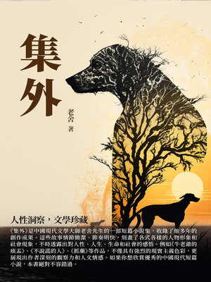 cover image of 集外